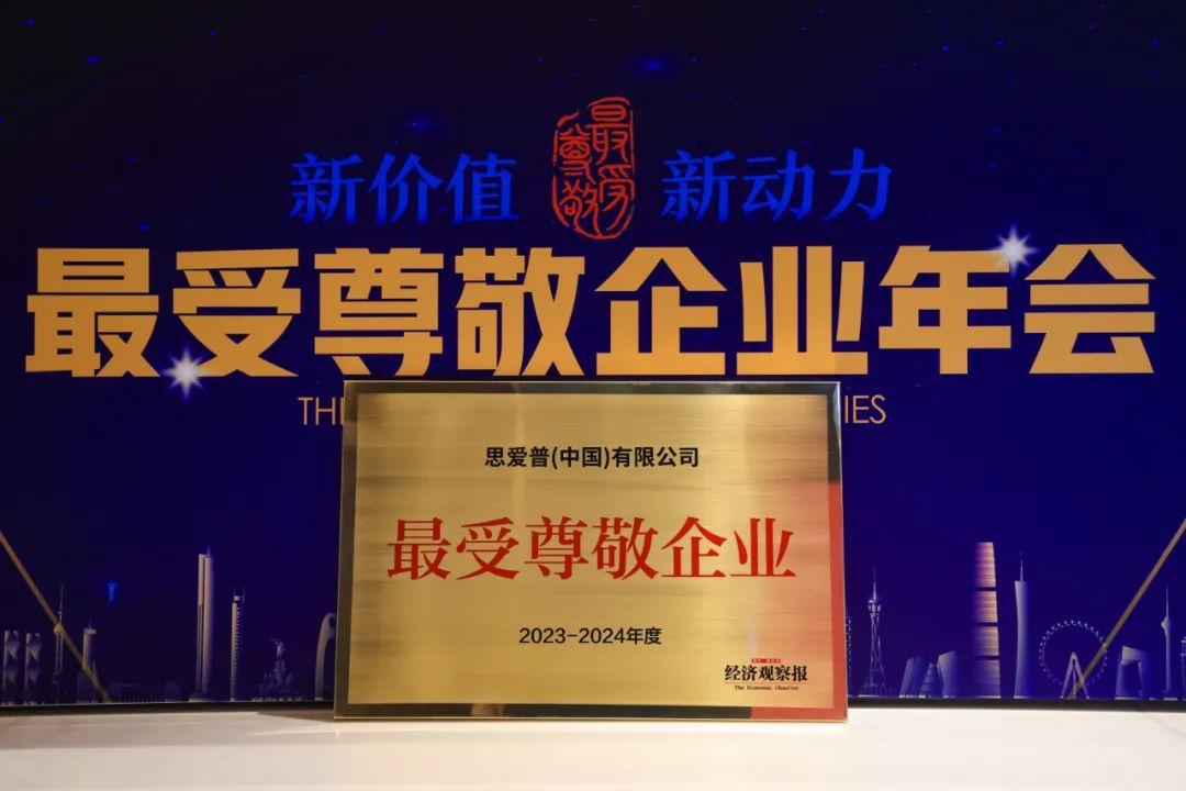 SAP 連續(xù)六年榮膺“最受尊敬企業(yè)”稱(chēng)號(hào)，以科技創(chuàng)新推動(dòng)新型中國(guó)企業(yè)高質(zhì)量發(fā)展